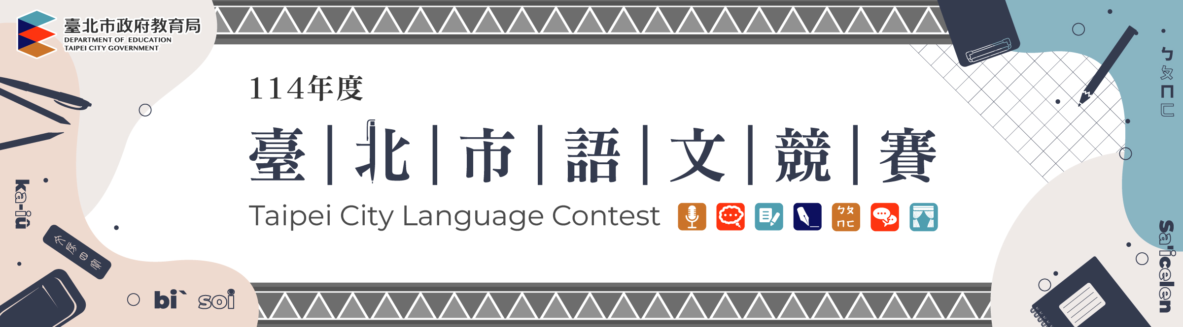 臺北語文競賽