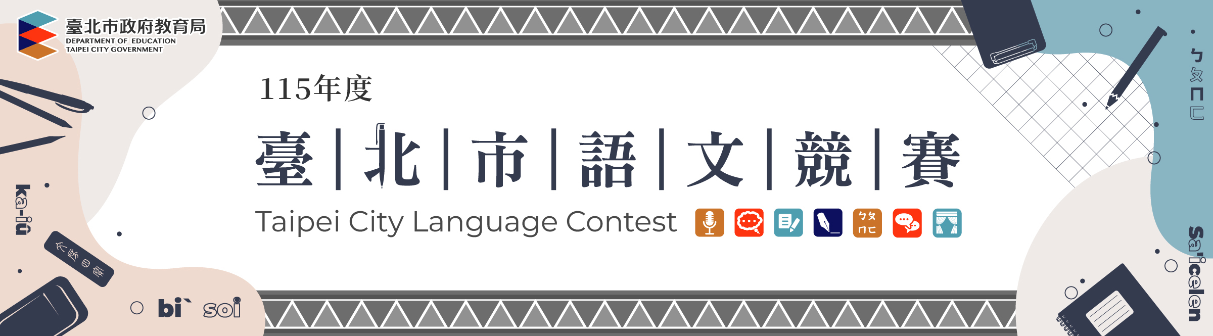 臺北語文競賽